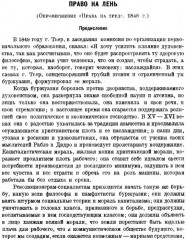 Право на лень. Религия капитала - Фото 2