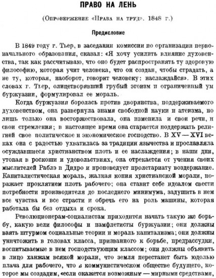 Право на лень. Религия капитала