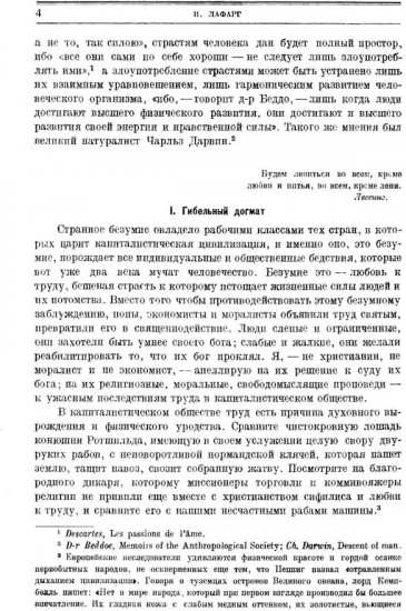 Право на лень. Религия капитала