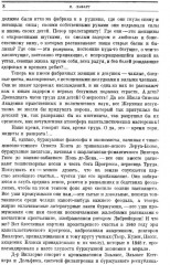 Право на лень. Религия капитала - Фото 7