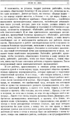 Право на лень. Религия капитала - Фото 10