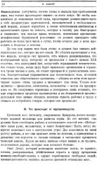 Право на лень. Религия капитала - Фото 13