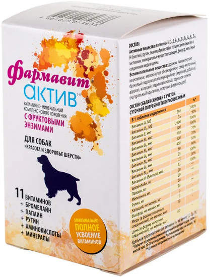 Витамины для собак средних и крупных пород «Фармавит Актив»