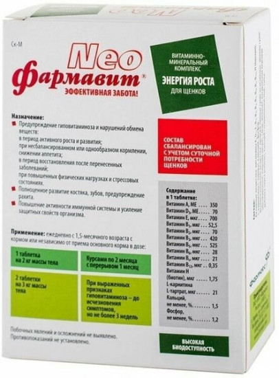 Витамины для щенков «Энергия роста»