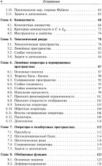 Лекции по математике. Том 5: Функциональный анализ - Фото 2