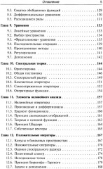 Лекции по математике. Том 5: Функциональный анализ - Фото 3