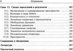 Лекции по математике. Том 5: Функциональный анализ - Фото 4