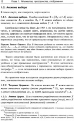 Лекции по математике. Том 5: Функциональный анализ - Фото 7