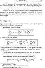 Лекции по математике. Том 5: Функциональный анализ - Фото 8