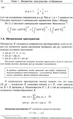 Лекции по математике. Том 5: Функциональный анализ - Фото 9
