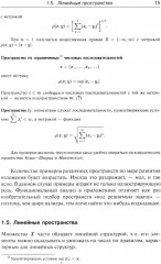 Лекции по математике. Том 5: Функциональный анализ - Фото 10