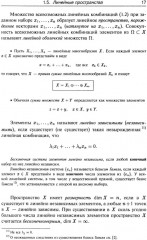 Лекции по математике. Том 5: Функциональный анализ - Фото 12