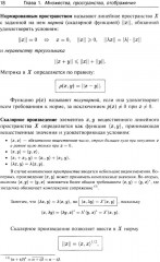 Лекции по математике. Том 5: Функциональный анализ - Фото 13
