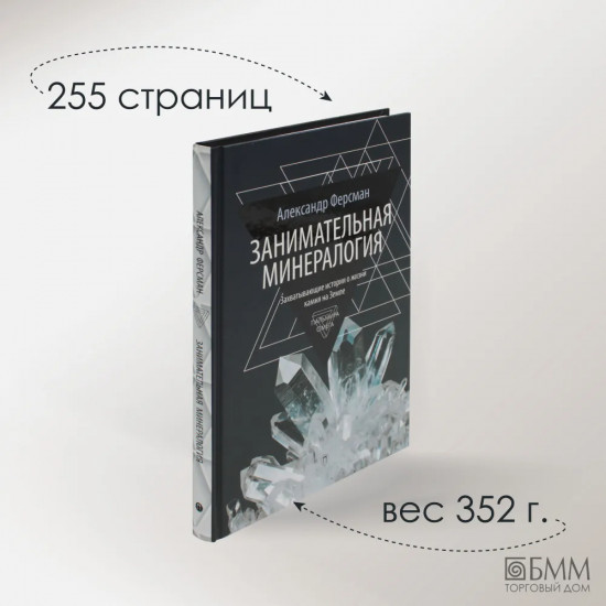Занимательная минералогия