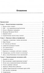 Экстремальная Вселенная. Книга 2: О новых открытиях, идеях и гипотезах в области изучения двойных звезд - Фото 1