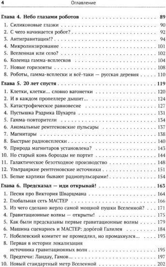Экстремальная Вселенная. Книга 2: О новых открытиях, идеях и гипотезах в области изучения двойных звезд