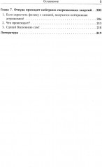 Экстремальная Вселенная. Книга 2: О новых открытиях, идеях и гипотезах в области изучения двойных звезд - Фото 3