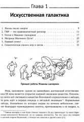 Экстремальная Вселенная. Книга 2: О новых открытиях, идеях и гипотезах в области изучения двойных звезд - Фото 5