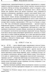 Экстремальная Вселенная. Книга 2: О новых открытиях, идеях и гипотезах в области изучения двойных звезд - Фото 6