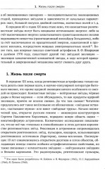 Экстремальная Вселенная. Книга 2: О новых открытиях, идеях и гипотезах в области изучения двойных звезд - Фото 7