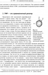 Экстремальная Вселенная. Книга 2: О новых открытиях, идеях и гипотезах в области изучения двойных звезд - Фото 9