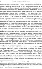 Экстремальная Вселенная. Книга 2: О новых открытиях, идеях и гипотезах в области изучения двойных звезд - Фото 10