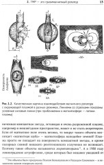 Экстремальная Вселенная. Книга 2: О новых открытиях, идеях и гипотезах в области изучения двойных звезд - Фото 11