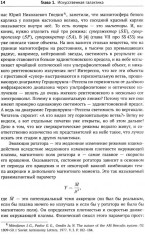Экстремальная Вселенная. Книга 2: О новых открытиях, идеях и гипотезах в области изучения двойных звезд - Фото 12