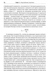 Экстремальная Вселенная. Книга 2: О новых открытиях, идеях и гипотезах в области изучения двойных звезд - Фото 14