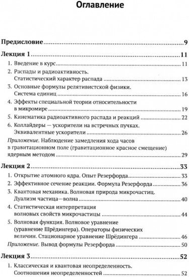 Лекции по физике частиц и атомных ядер