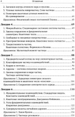 Лекции по физике частиц и атомных ядер - Фото 2