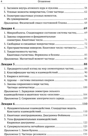 Лекции по физике частиц и атомных ядер