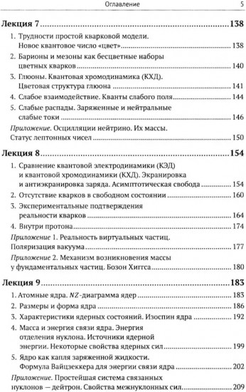 Лекции по физике частиц и атомных ядер