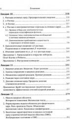 Лекции по физике частиц и атомных ядер - Фото 4