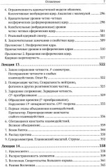 Лекции по физике частиц и атомных ядер - Фото 5