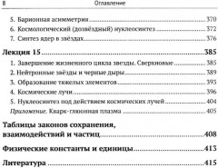 Лекции по физике частиц и атомных ядер - Фото 6
