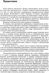 Лекции по физике частиц и атомных ядер - Фото 7