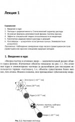 Лекции по физике частиц и атомных ядер - Фото 8