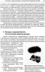 Лекции по физике частиц и атомных ядер - Фото 10