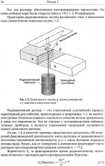 Лекции по физике частиц и атомных ядер - Фото 11