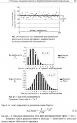 Лекции по физике частиц и атомных ядер - Фото 12