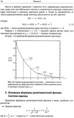Лекции по физике частиц и атомных ядер - Фото 13