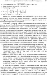 Лекции по физике частиц и атомных ядер - Фото 14