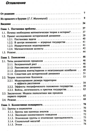 Историческая динамика: Как возникают и рушатся государства. На пути к теоретической истории