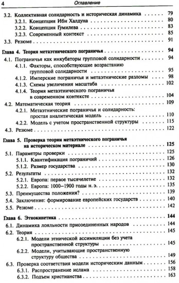 Историческая динамика: Как возникают и рушатся государства. На пути к теоретической истории