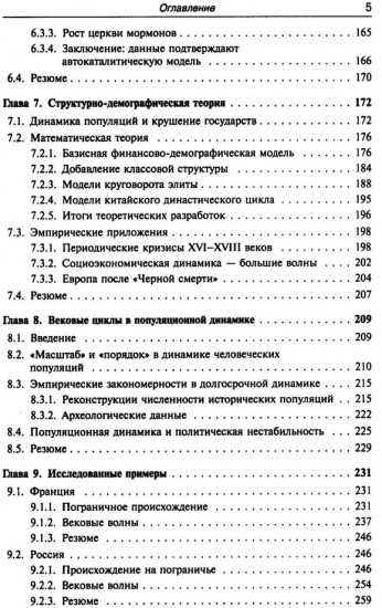 Историческая динамика: Как возникают и рушатся государства. На пути к теоретической истории