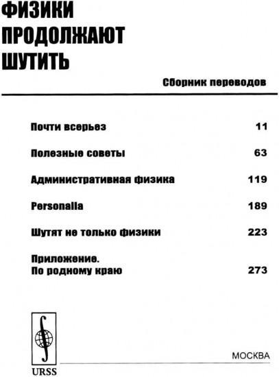 Физики продолжают шутить