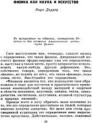 Физики продолжают шутить - Фото 4