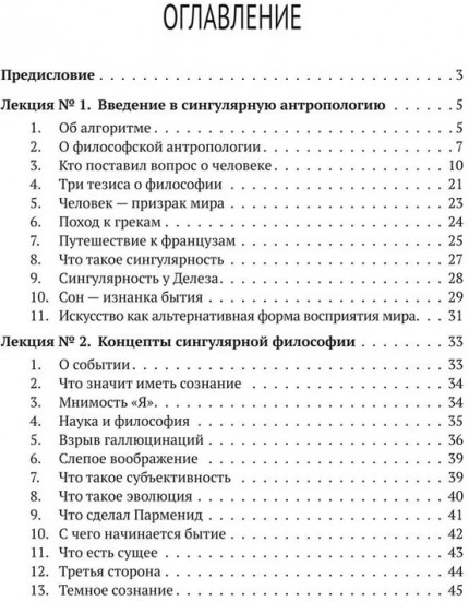 Введение в сингулярную философию