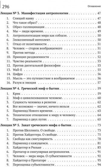 Введение в сингулярную философию